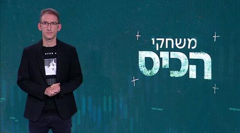 משחקי הכיס | 09.11.21