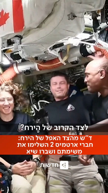 האסטרונאוטים בדרך לירח.כאן11