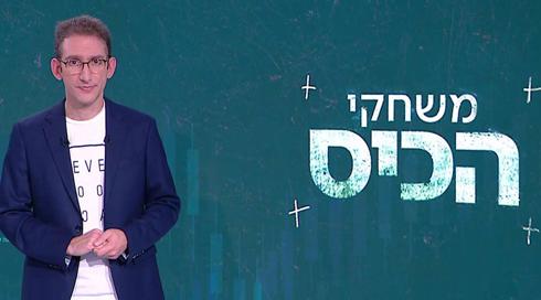 משחקי הכיס | 04.01.22