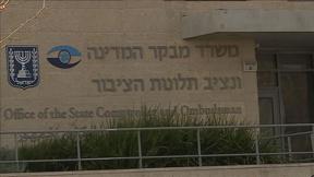 משרד מבקר המדינה מבחוץ