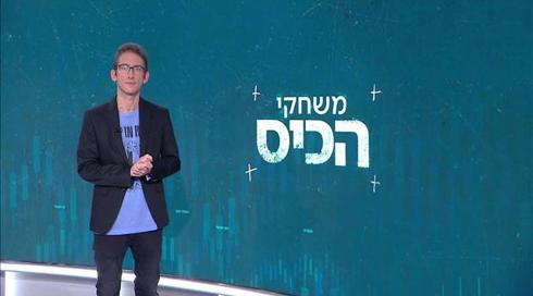 משחקי הכיס | 29.06.20