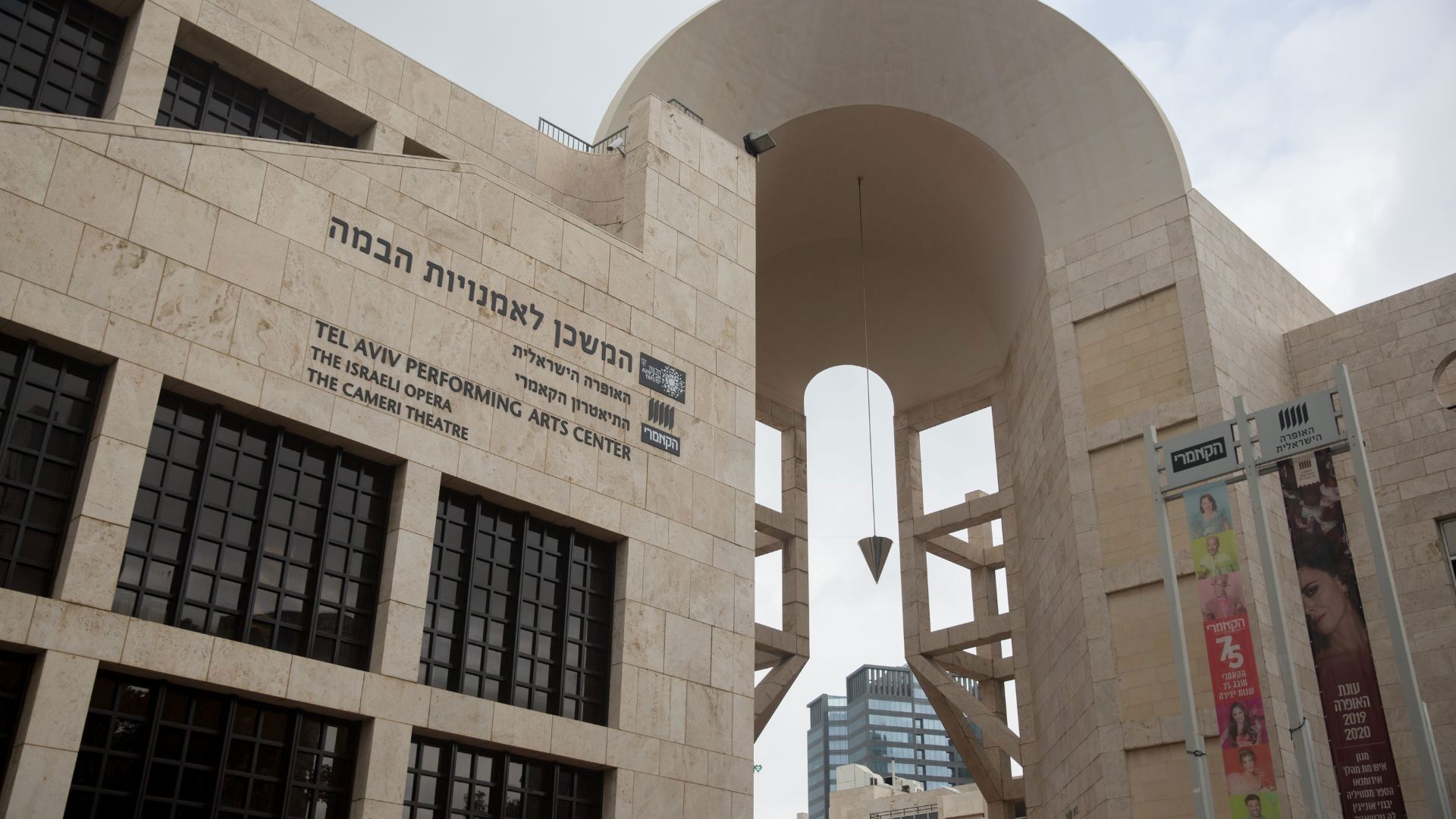 חזית המשכן לאמנויות הבמה בתל אביב, ארכיון