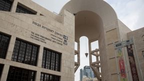 חזית המשכן לאמנויות הבמה בתל אביב, ארכיון