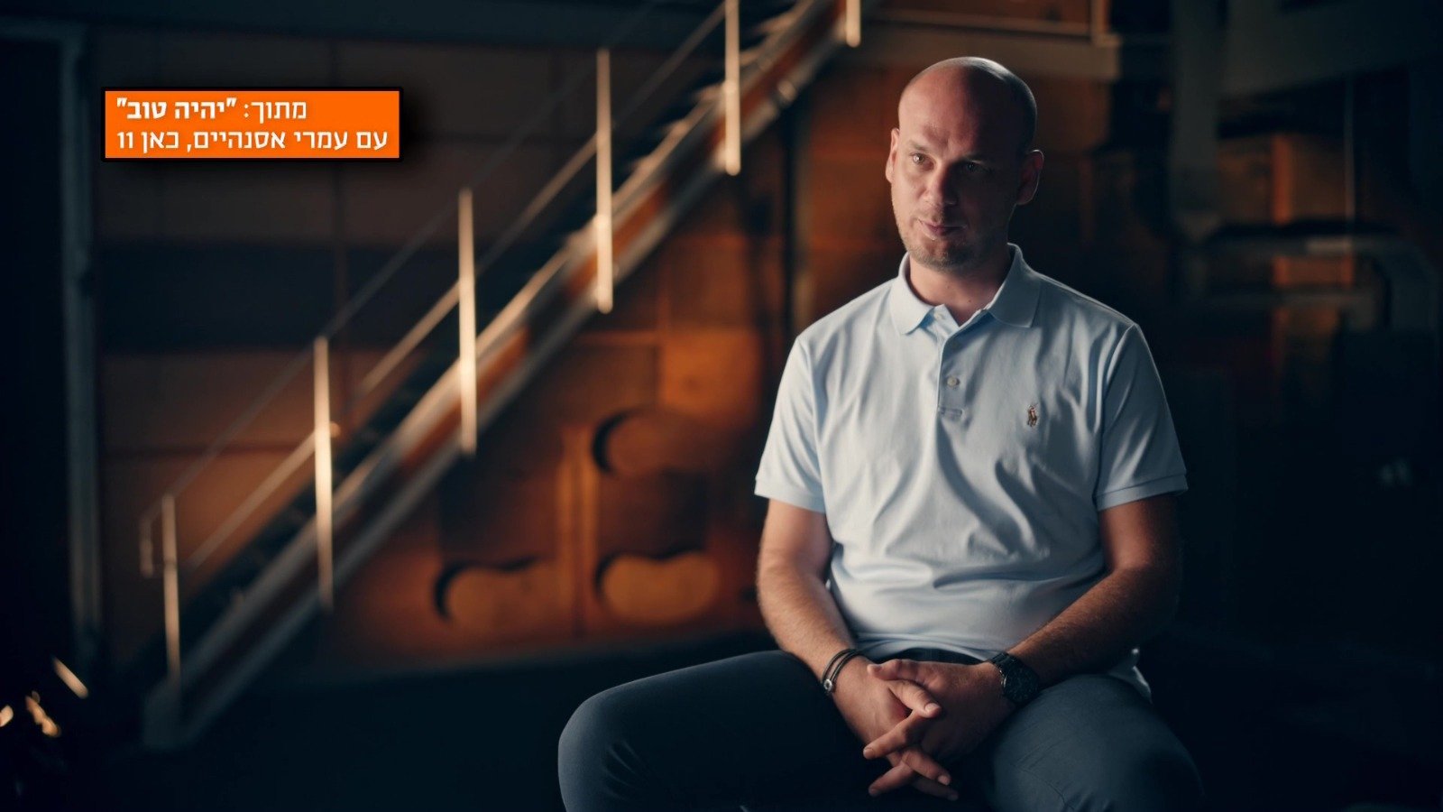 אלי פלדשטיין בריאיון לעומרי אסנהיים