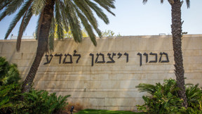 מכון ויצמן