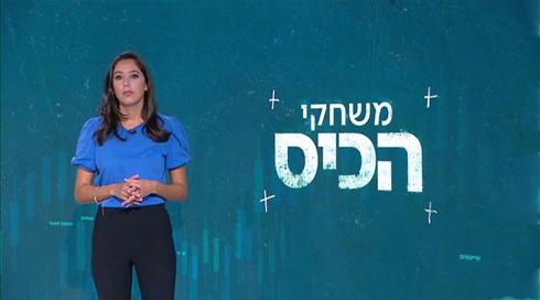 משחקי הכיס | 11.08.20