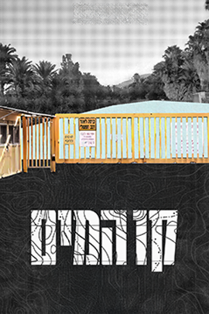 קו המים