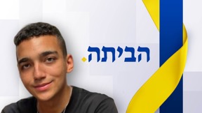 עידן אלכסנדר חוזר הביתה