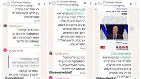 מתוך קבוצת הווטסאפ של הממשלה