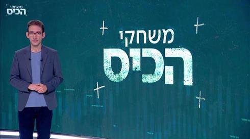 משחקי הכיס | 12.04.21