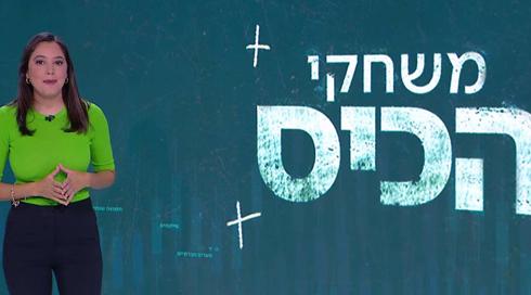 משחקי הכיס | 18.07.22