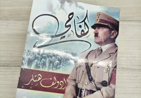 ספר עם תמונה של היטלר שאותר