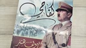 ספר עם תמונה של היטלר שאותר