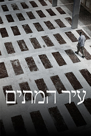 עיר המתים (4)