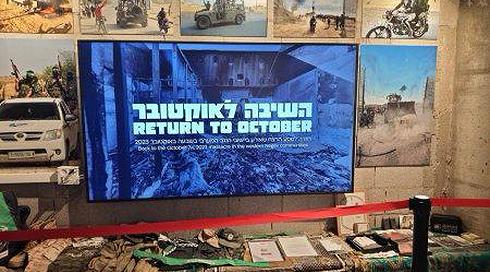 מיצג השיבה לאוקטובר