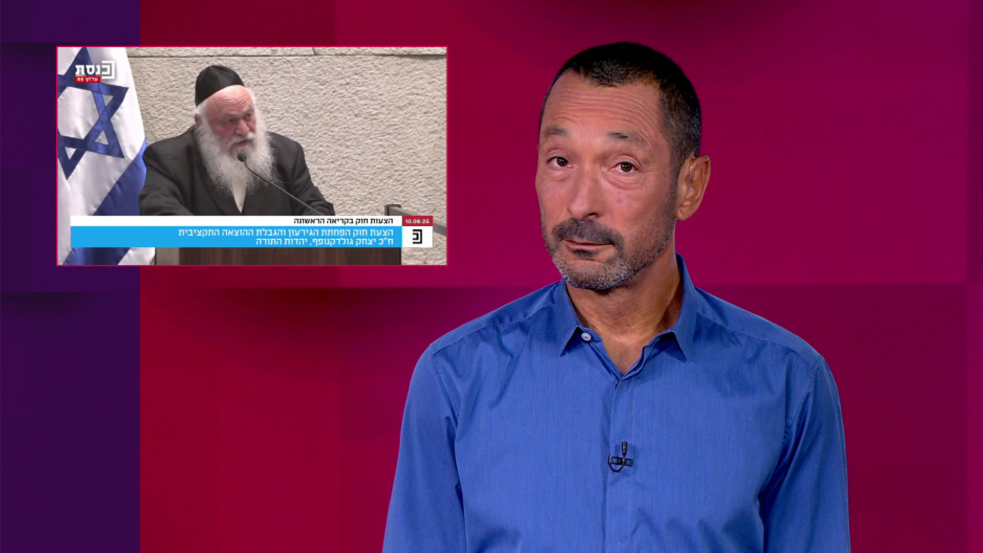 מהצד השני עם גיא זהר | 15.09.25