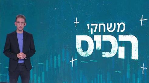 משחקי הכיס | 31.12.20