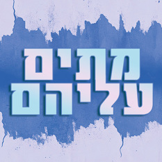 מתים עליהם