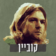 כאן 88 הסכתים - קורט קוביין