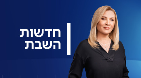 חדשות השבת עם איילה חסון