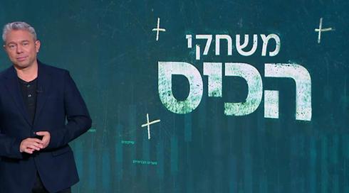 משחקי הכיס | 08.11.22
