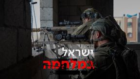 ישראל במלחמה - חיילים, עזה, 12.12.23 עם לוגו