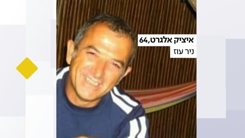 איציק אלגרט נרצח בשבי: 
