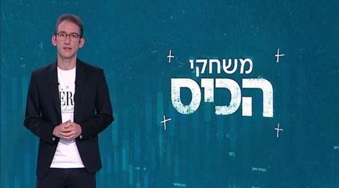 משחקי הכיס | 29.12.20