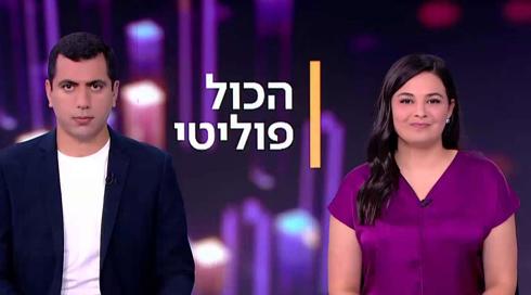 הכול פוליטי | 23.04.22