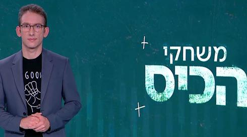 משחקי הכיס | 14.04.22