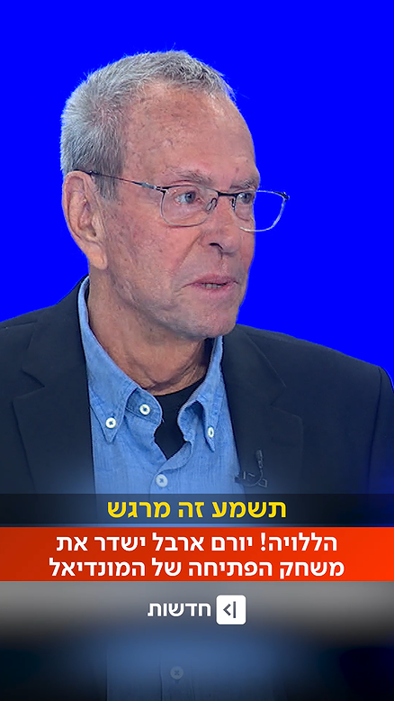 יורם ארבל.יורם ארבל