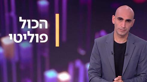 הכול פוליטי | 13.02.21