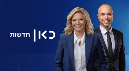 מהדורת כאן חדשות