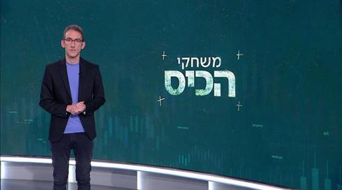 משחקי הכיס | 25.01.21