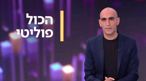 הכול פוליטי | 20.02.21