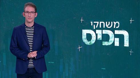 משחקי הכיס | 01.11.21