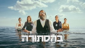 1920X1080 With Logo בהסתורה