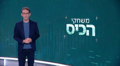 משחקי הכיס | 21.10.21