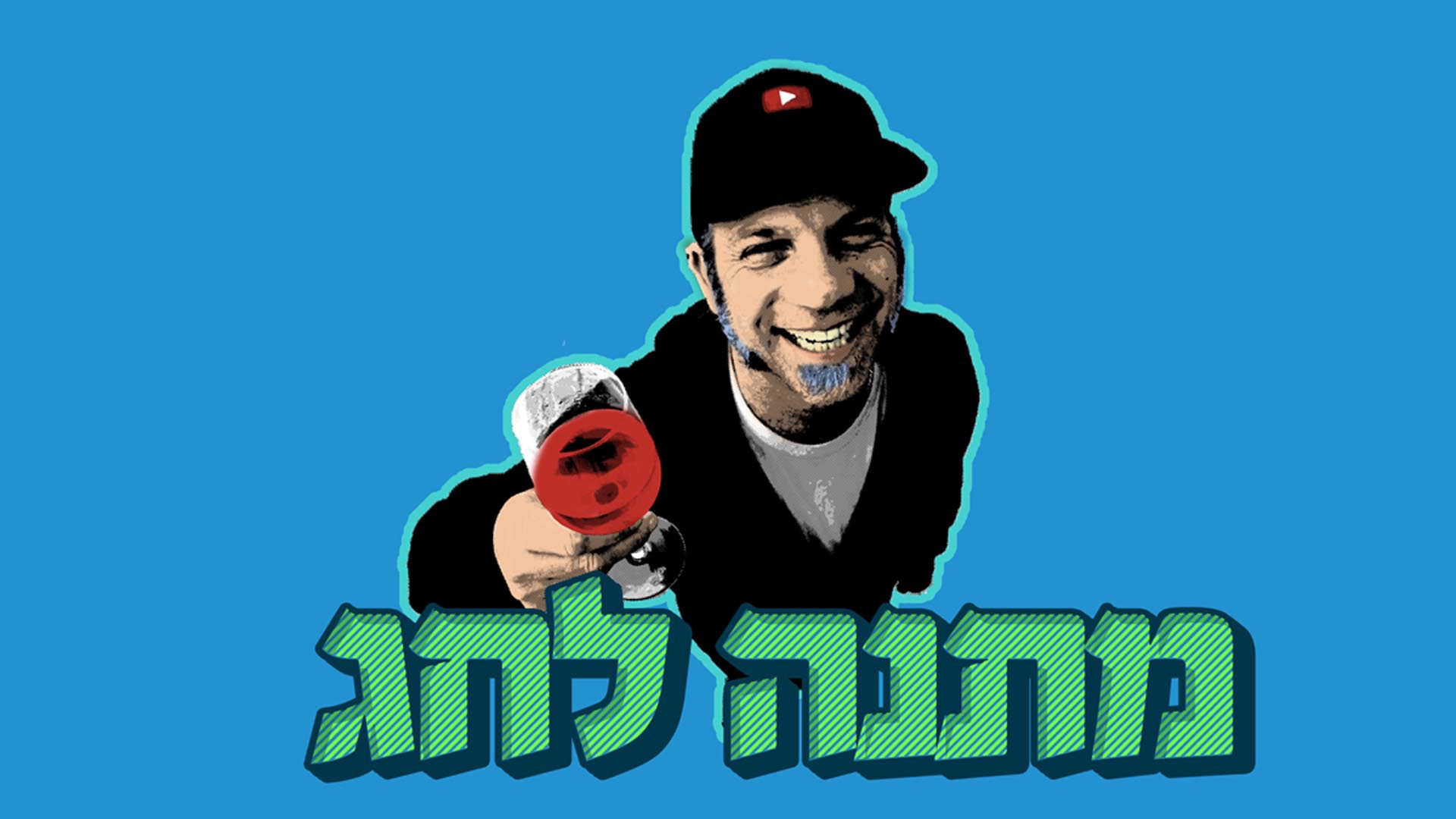 מתנה לחג לוגו