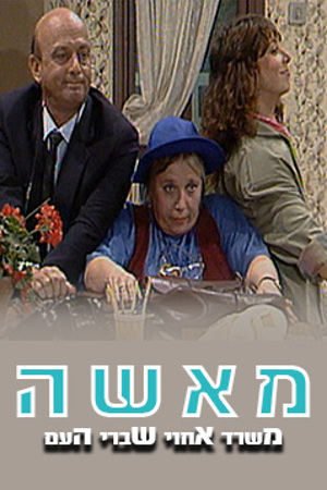 Poster Image Small 239X360 פוסטר קטן