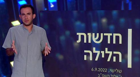 חדשות הלילה | 06.09.22