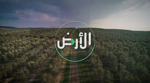  على هذه الارض | الحلقة 1 (الأرض)