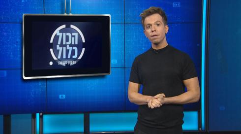 מה נסגר | פרק 23 - ספיישל פורים