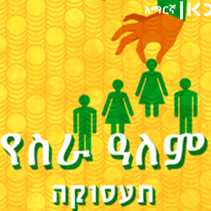 תעסוקה