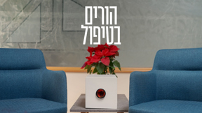 טריילר | הורים בטיפול