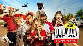 169 With Logo 1920X1080קופה ראשית הסרט מאחורי הקלעים