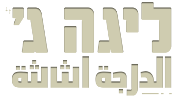 ליגה ג