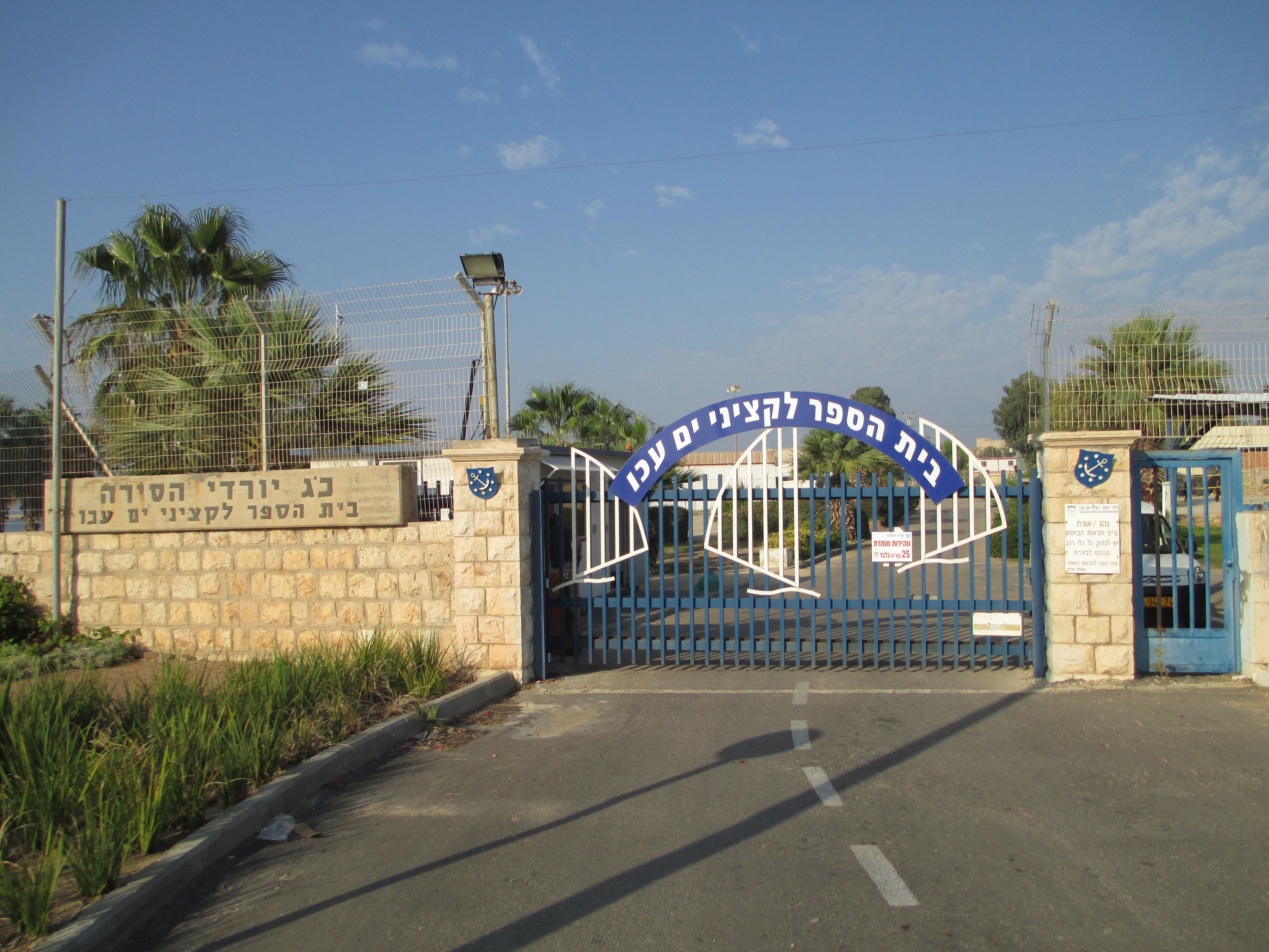 בית הספר לקציני ים בעכו