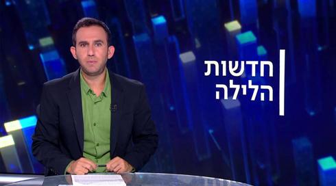 חדשות הלילה | 16.11.22