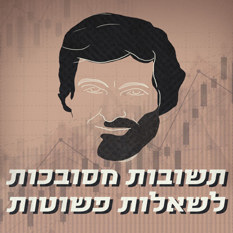 לדבר עכשיו או לשתוק לנצח
